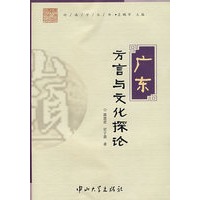 广东方言与文化探论(B1)