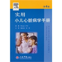 实用小儿心脏病学手册(第四版)