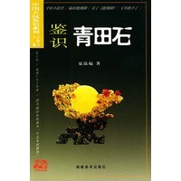 鉴识青田石