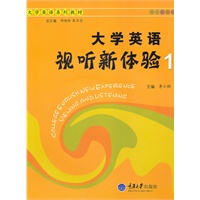 大学英语视听新体验1