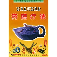 高血压与高血脂药膳疗法