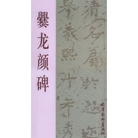 爨龙颜碑