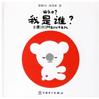 我是谁？——翻翻转　猜猜看①