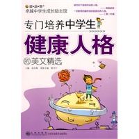 卓越中学生成长励志馆—专门培养中学生健康人格的美文精选