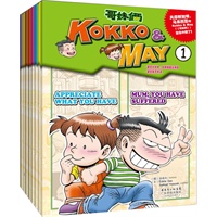 哥妹俩(KOKKO﹠MAY）套装—风靡新加城、马来西亚超级畅销书