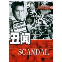 丑闻/世界百年影像