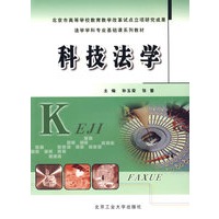 科技法学