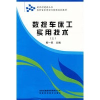 数控车床工实用技术上