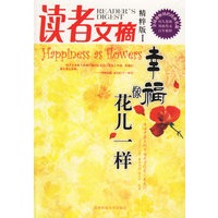 读者文摘精粹版I：幸福像花儿一样