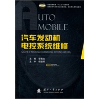 汽车发动机电控系统维修