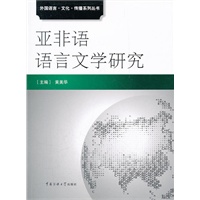 亚非语语言文学研究