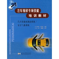 汽车防抱死制动系统/安全气囊系统