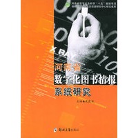 河南省数字化图书情报系统研究
