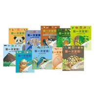 第一次发现系列丛书：多种动物类（全10册）