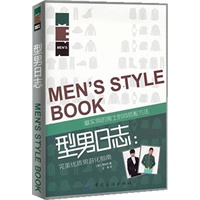 型男日志：完美优质男进化指南