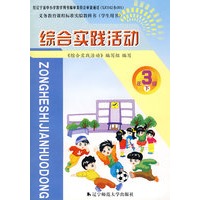 综合实践活动：3年级下