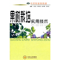 果树栽培实用技术
