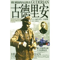 古德里安（赠送光盘）