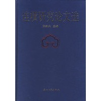 连横研究论文选