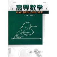 高等数学