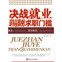 决战就业踢翻求职门槛