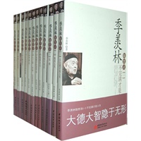 季羡林随想录(全十二册）（当当网全国独家销售）