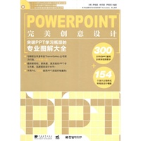 powerpoint完美创意设计（1cd）
