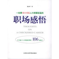 一位原可口可乐人力资源总监的职场感悟