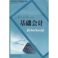 基础会计