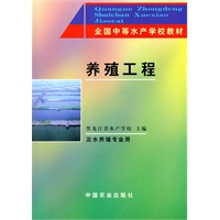 养殖工程（淡水养殖专业用）