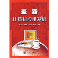 最新计算机应用基础(赠品)