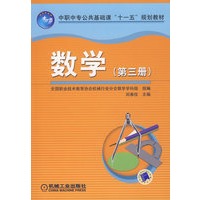 数学第三册