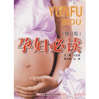 孕妇必读（修订版）