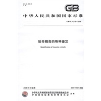 致命鹅膏的物种鉴定