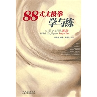 88式太极拳学与练