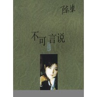 不可言说