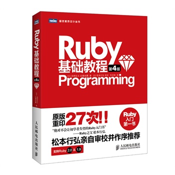 Ruby基础教程（第4版）