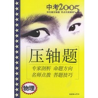 2005年特色题压轴题热点归类解析（物理）