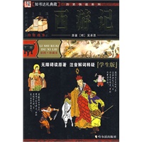 西游记（学生版）