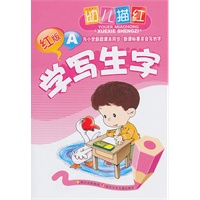 幼儿描红·学写生字·红版（ABC）