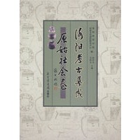洛阳考古集成·原始社会卷