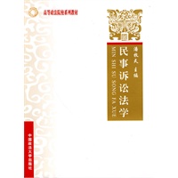 民事诉讼法学