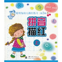 拼音描红（上）