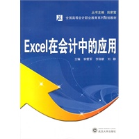 Excel在会计中的应用
