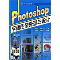 Photoshop平面图像处理与设计(桂红兵)