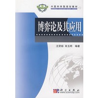 博弈论及其应用