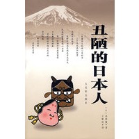 丑陋的日本人