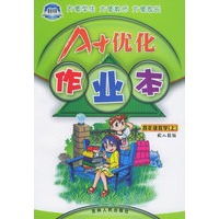 A+优化作业本配套新课标·四年级数学（上册·配人教版）