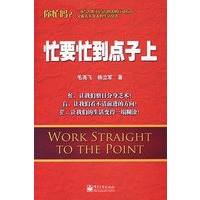 忙要忙到点子上