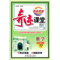数学一年级下册（配苏版教材）：奇迹课堂·数法题解（2012年1月印刷）